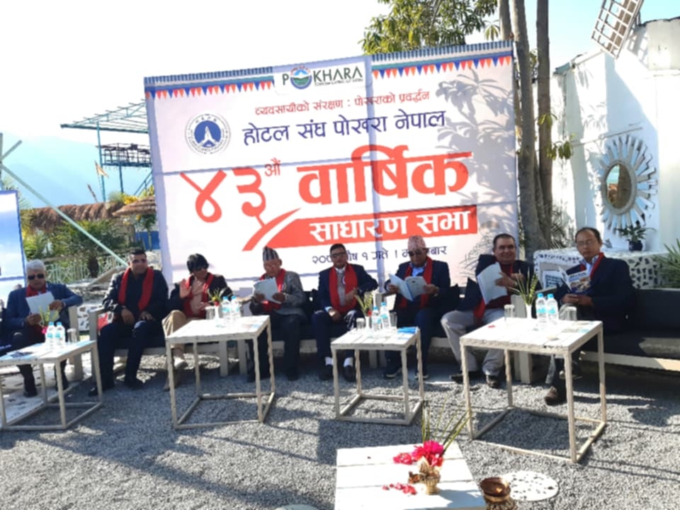 होटल संघको ४३ औं वार्षिक साधारण सभा सम्पन्न