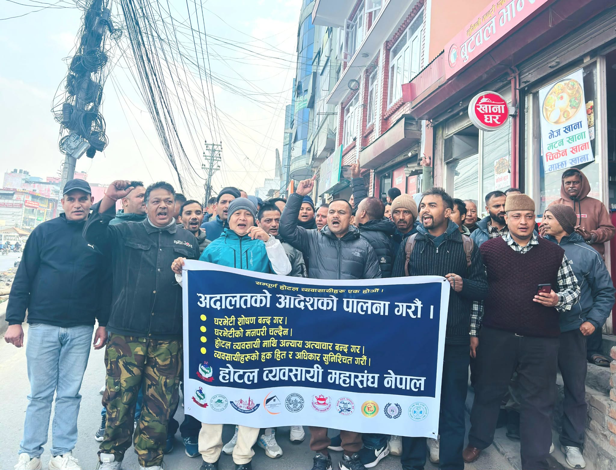 अदालतको आदेश कार्यान्वयनको माग गर्दै होटल व्यवसायीहरूको विरोध